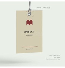 Картонные бирки для одежды с нанесением