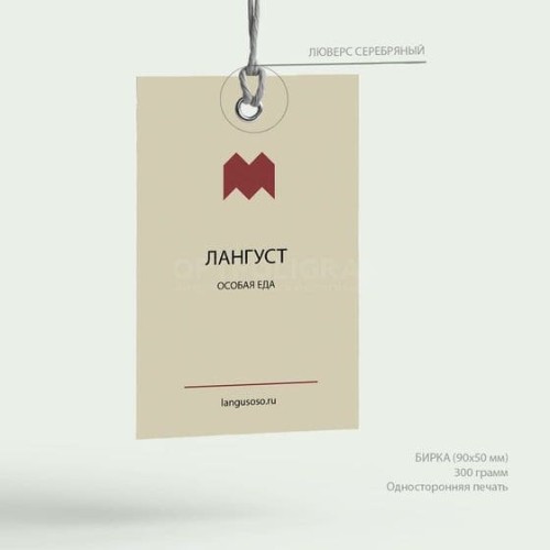 Картонные бирки для одежды с индивидуальным нанесением логотипа