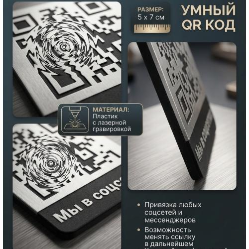 QR-код для соцсетей: Табличка для Instagram, VK, Telegram – Подписка в 1 клик