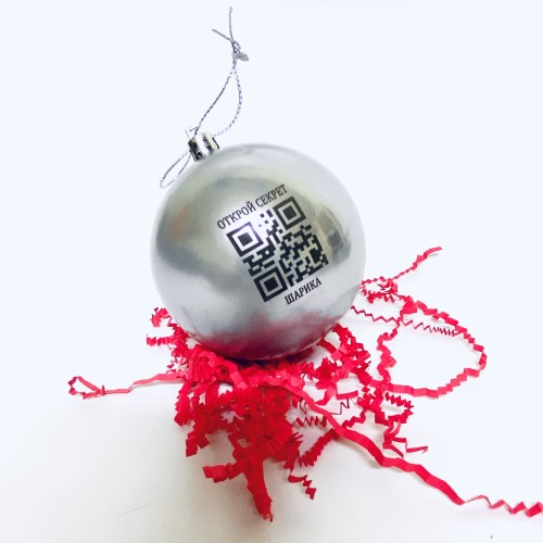 Елочный шарик с QR кодом: умное украшение с сюрпризом