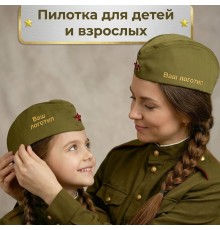 Пилотка солдатская на 9 мая с логотипом