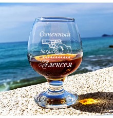 Бокал для коньяка - Огненный
