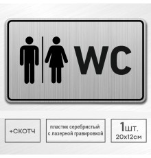 Табличка туалет