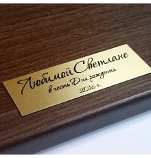 Именная табличка на подарок