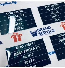 Заводские таблички на оборудование до 300 кв.см