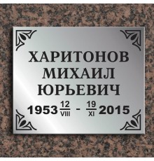 Табличка на памятник