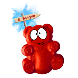 Я Валерка 