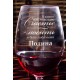 Бокал для вина с гравировкой