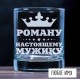 Купить стакан для виски с именной гравировкой