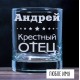 Купить стакан для виски с именной гравировкой