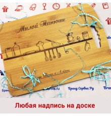 Разделочная доска с надписью