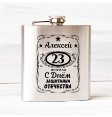 Фляжка с гравировкой на 23 февраля