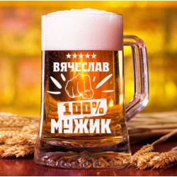 Вариант пивного бокала №1 
