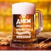 Закажите пивной бокал с гравировкой в подарок на 23 февраля