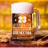 Заказать пивной бокал с гравировкой в подарок
