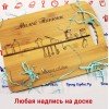 Купить кухонные разделочные доски с именем