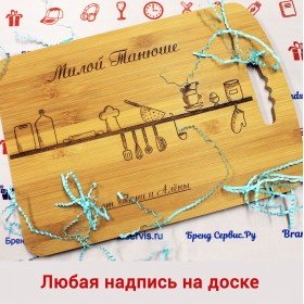 Купить кухонные разделочные доски с именем