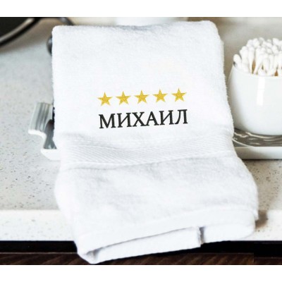 Именное полотенце с вышивкой 