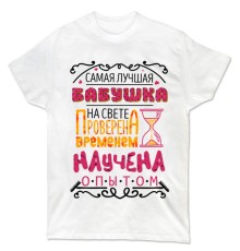 Футболка Лучшая бабушка