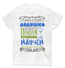Футболка Лучший дедушка