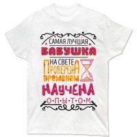 Футболка Лучшая бабушка