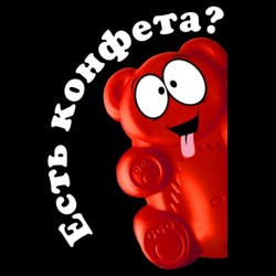 Медведь Валера- есть конфета? 