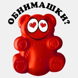 Медведь Валера обнимашки 