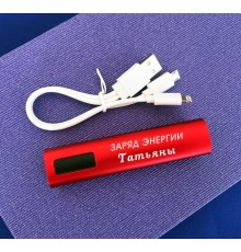 Внешний аккумулятор с гравировкой 