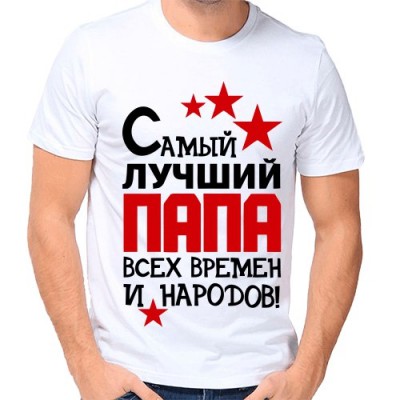 Купить Футболку для папы