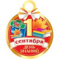 Подарки на День знаний