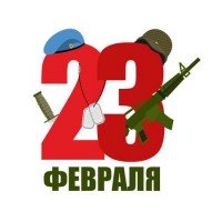 Сувениры к 23 февраля