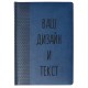 Купить ежедневник с гравирвкой или печатью