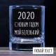 Купить стакан для виски с именной гравировкой