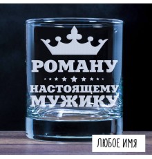 Стакан для виски с гравировкой имени
