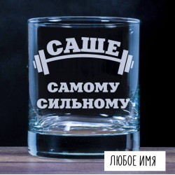 Самому сильному 