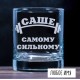 Купить стакан для виски с именной гравировкой