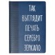 Купить ежедневник с гравирвкой или печатью