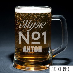 Муж номер 1 