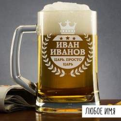 Царь, просто Царь 