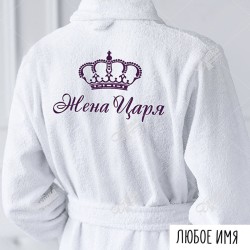 Корона жена царя 