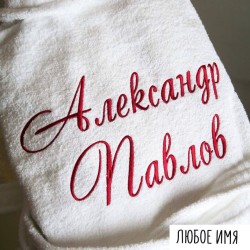 Вышивка имени и фамилии 