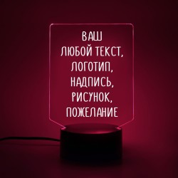 Ваш текст и рисунок, пример светильника с интернета 