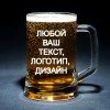 Пивная кружка с гравировкой 