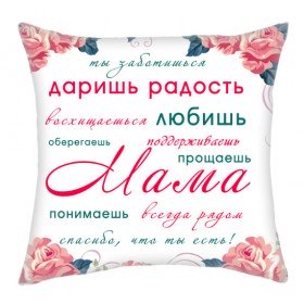 Подушка с надписями