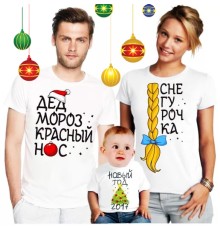 Комплект новогодних футболок 
