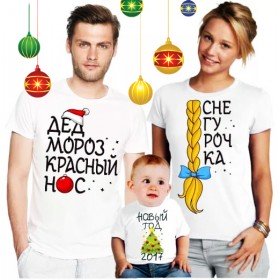 Комплект новогодних футболок 