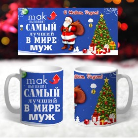 Кружка новогодняя лучшый