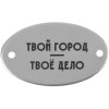 Бирка для одежды и аксессуаров