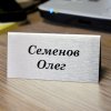 Заказать таблички с именем