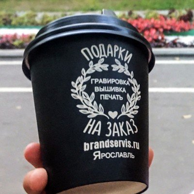 Купить Бумажный стаканчик с логотипом с нанесением